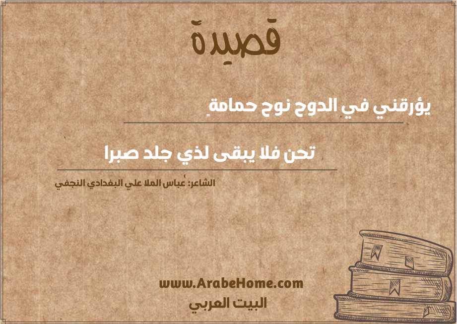 يؤرقني في الدوح نوح حمامةٍ