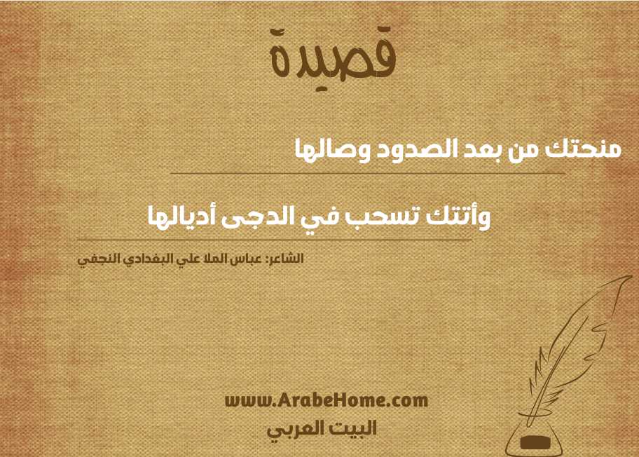 منحتك من بعد الصدود وصالها