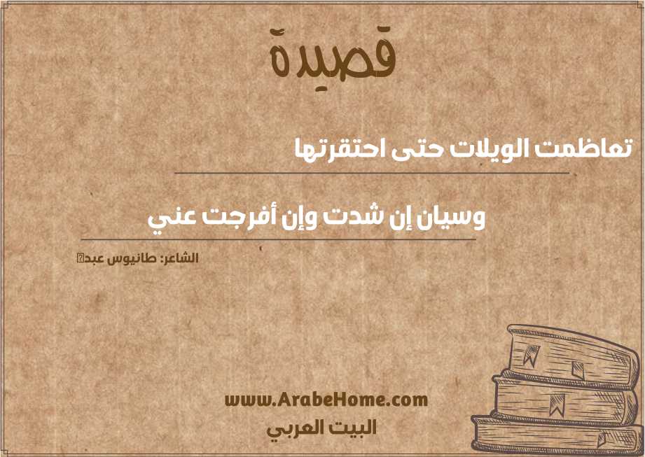 تعاظمت الويلات حتى احتقرتها