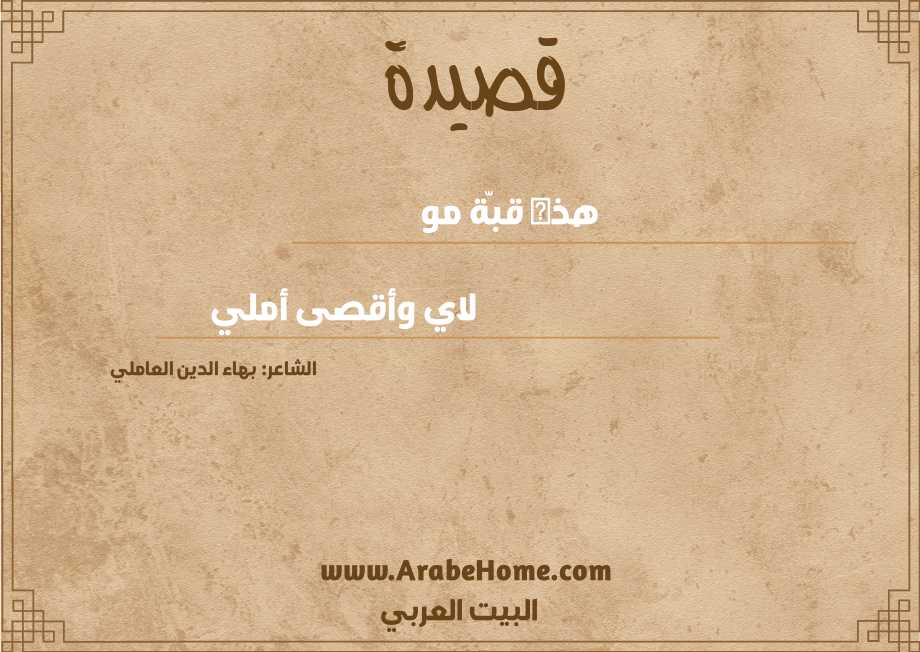 هذه قبّة مو