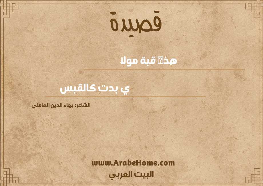 هذه قبة مولا 