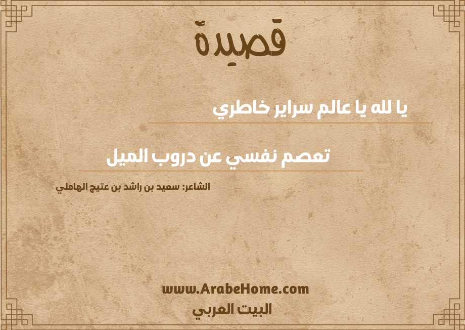 يا لله يا عالم سراير خاطري  