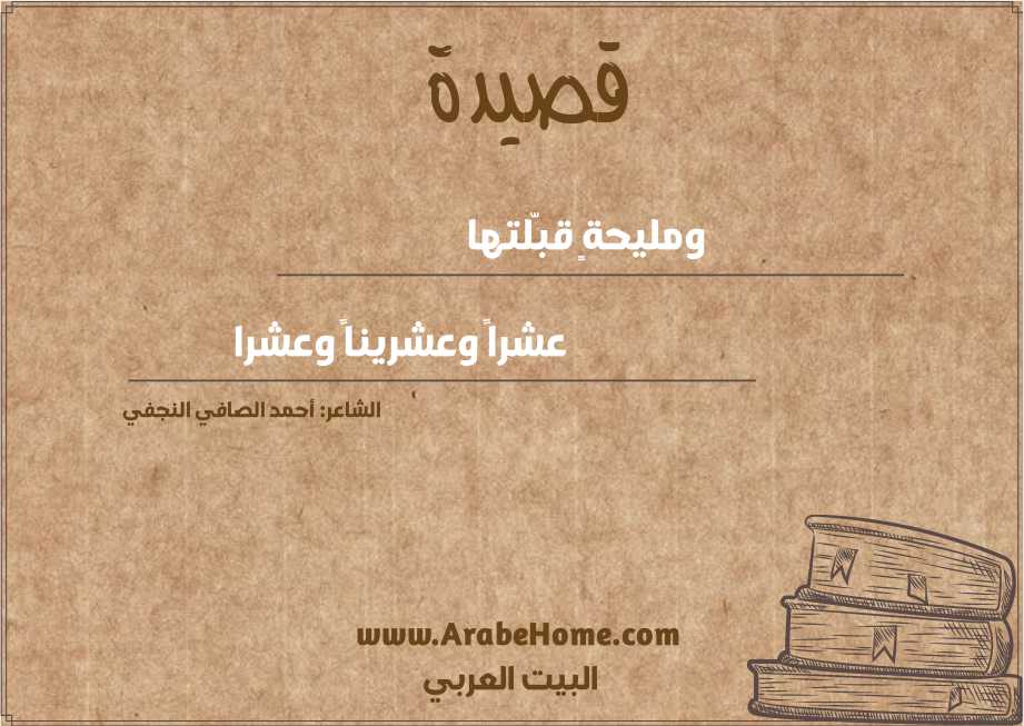 ومليحةٍ قبّلتها