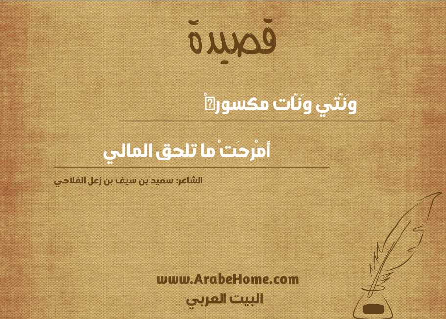 وَنّتي وَنّات مكسورهْ 