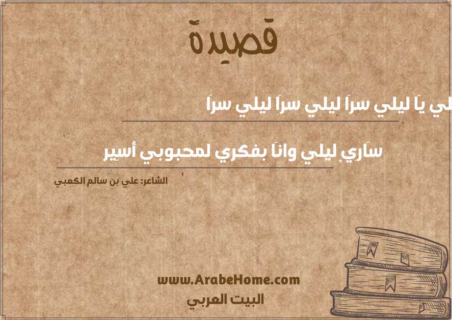 ليلي يَا ليلي سرَا ليلي سرَا ليلي سرَا 