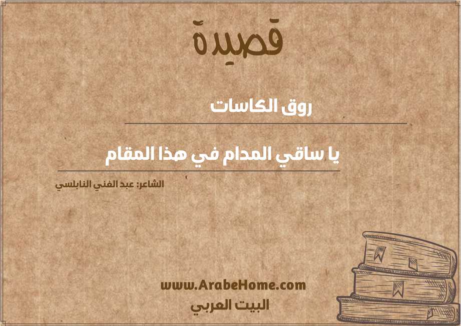 روق الكاسات