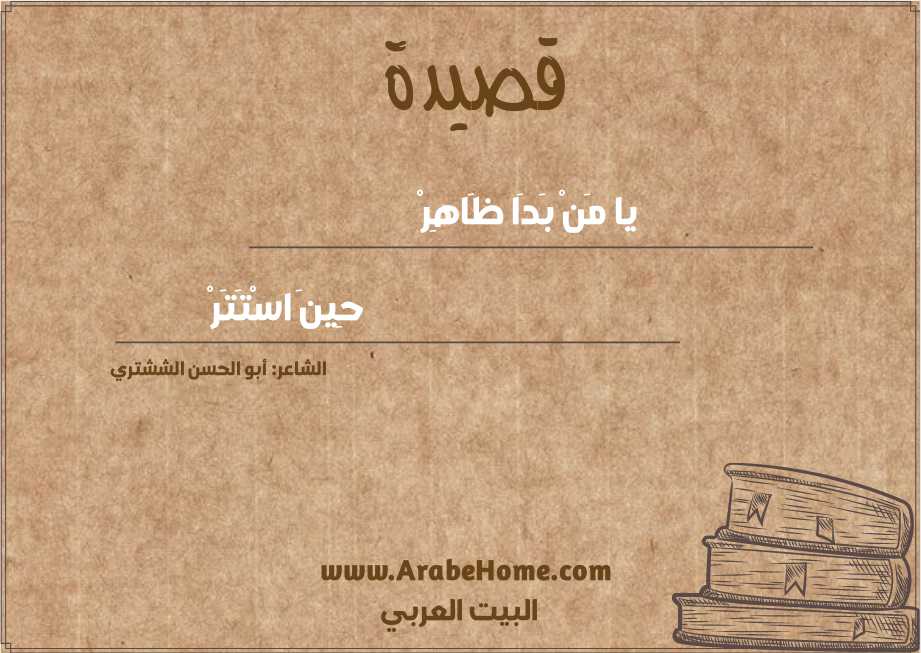 يا مَنْ بَدَا ظَاهِرْ