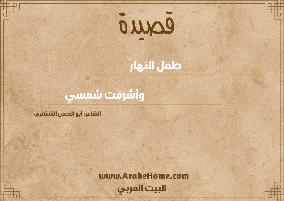 طعل النهارْ