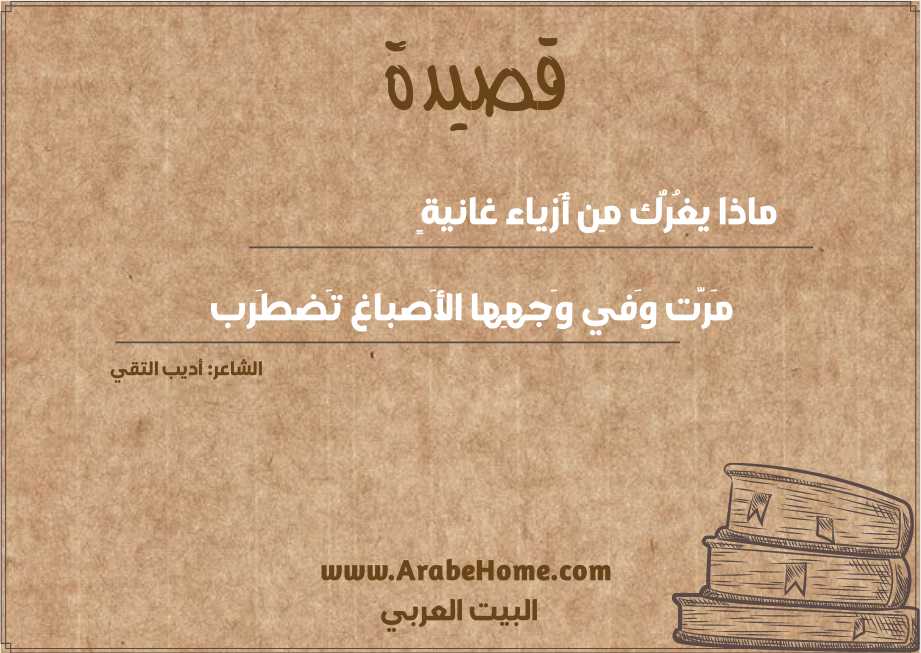 ماذا يغُرُّك مِن أَزياء غانيةٍ