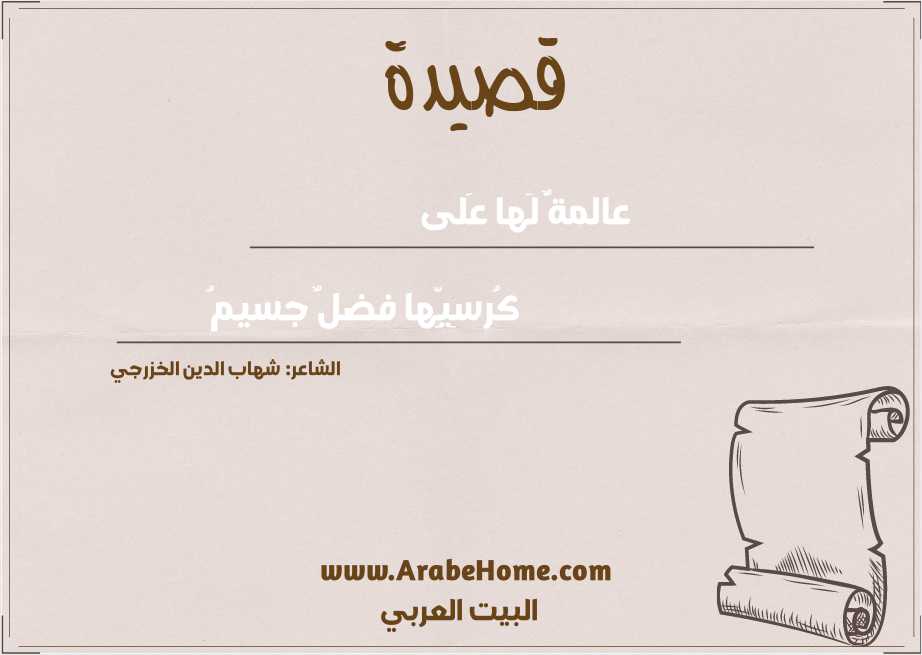 عالمةٌ لَها عَلى