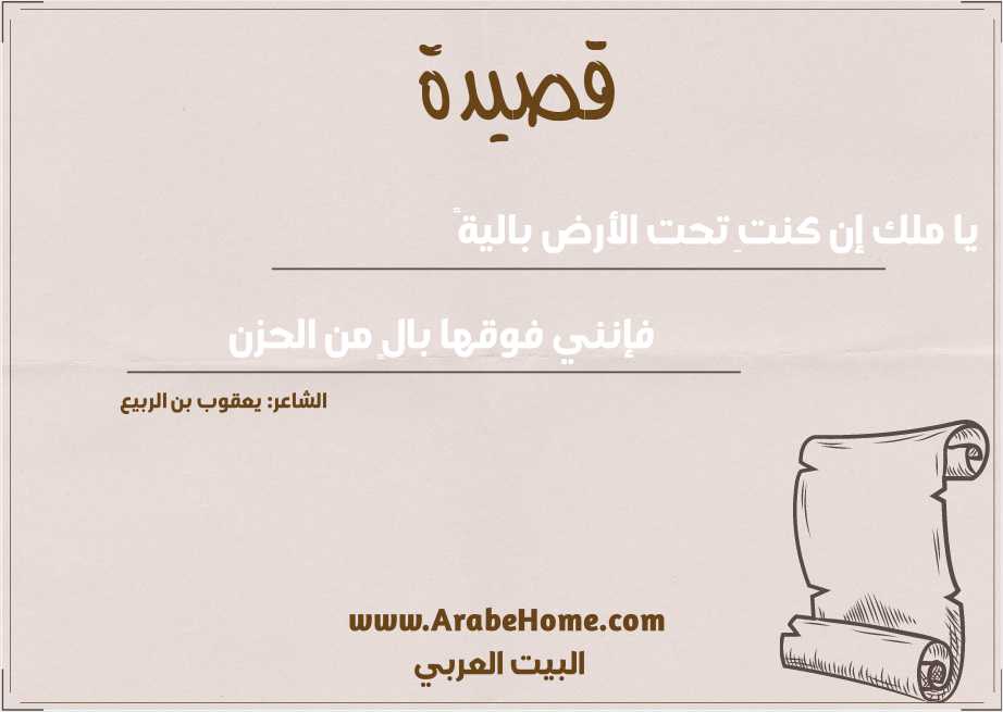 يا ملك إن كنتِ تحت الأرض باليةً