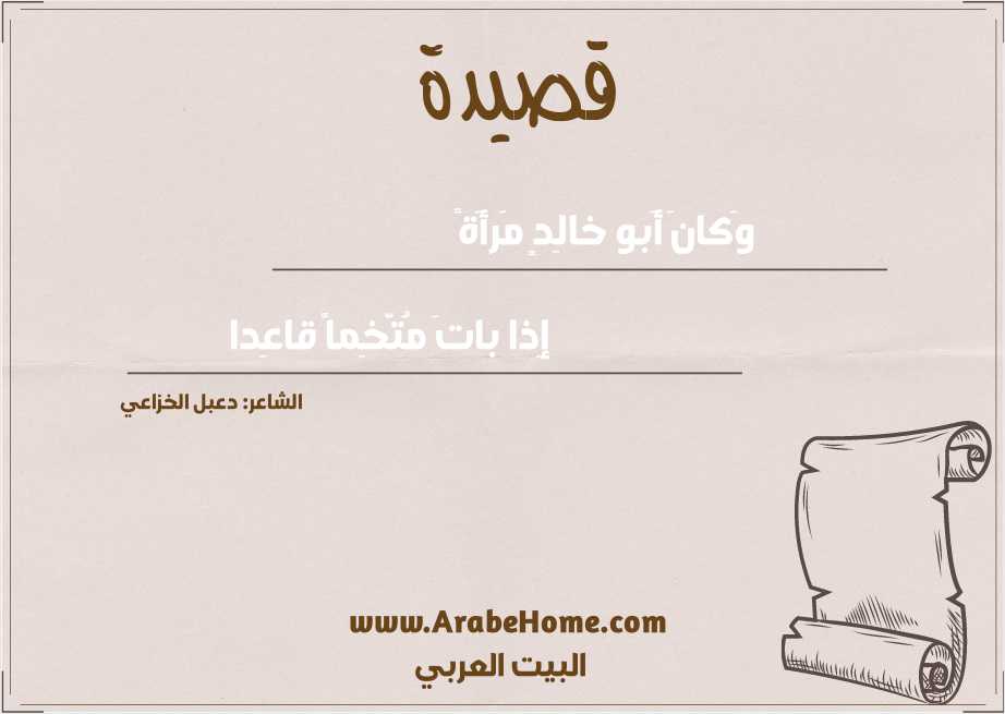 وَكانَ أَبو خالِدٍ مَرأَةً