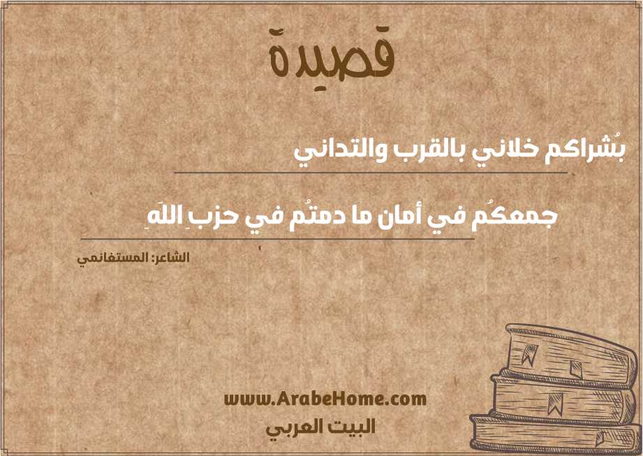 بُشراكم خلاني بالقرب والتداني