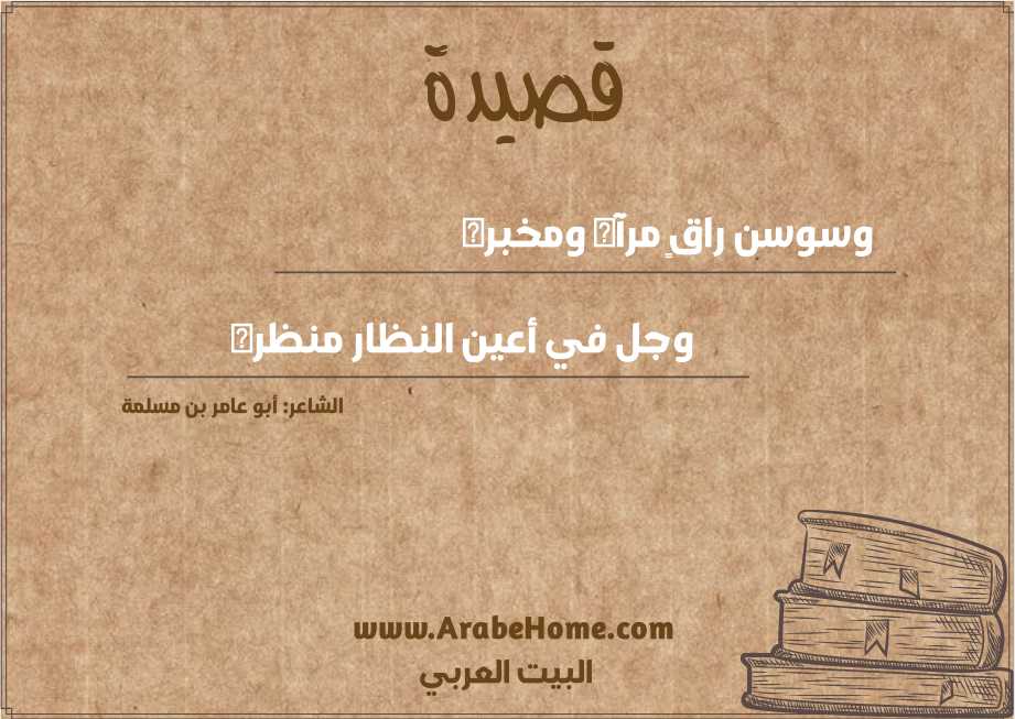 وسوسن راقٍ مرآه ومخبره