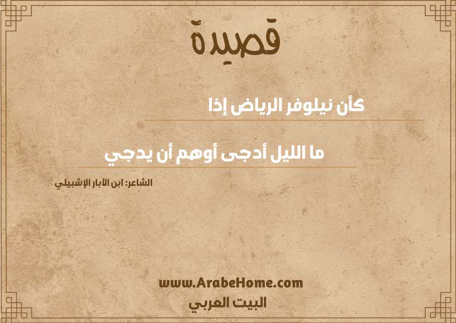 كأن نيلوفر الرياض إذا