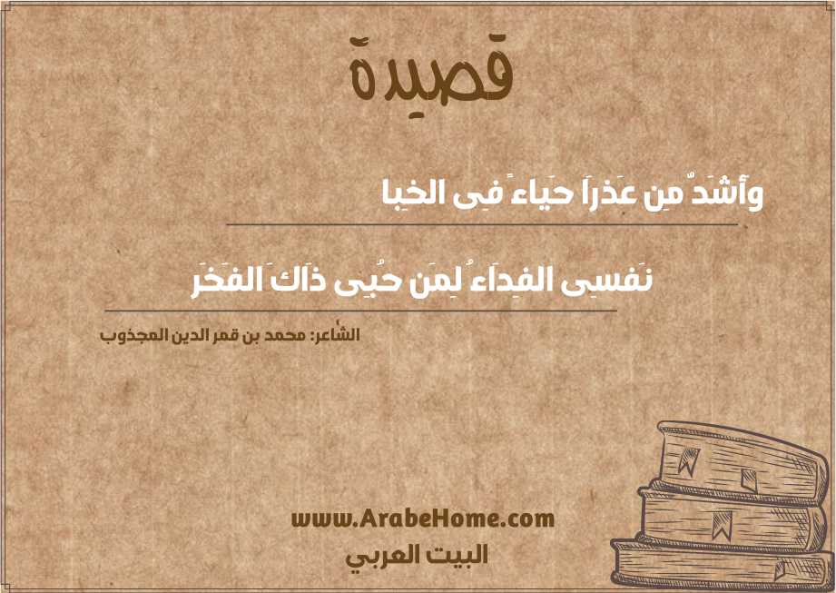 وَأشَدُّ مِن عَذرَا حَياءً فِى الخِبا