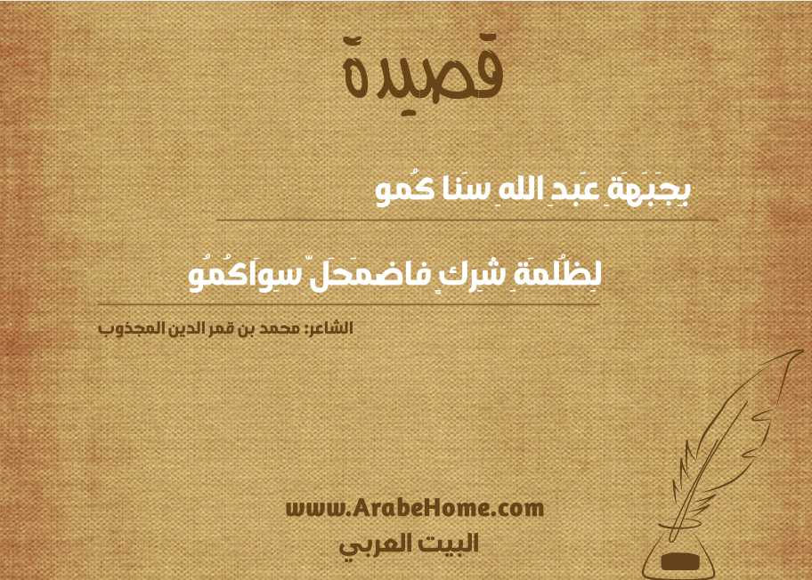بِجَبَهَةِ عَبدِ اللهِ سَنا كُمو