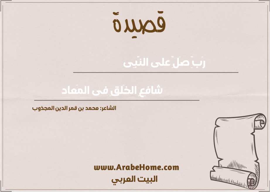 رَبِّ صَلِّ على النَّبِى