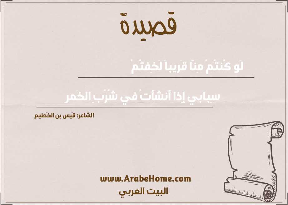 لَو كُنتُمُ مِنّا قَريباً لَخِفتُمُ