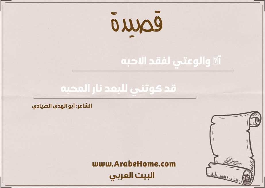 آه والوعتي لفقد الاحبه