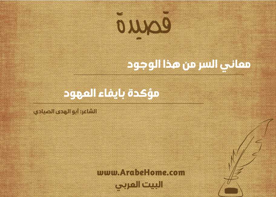 معاني السر من هذا الوجود