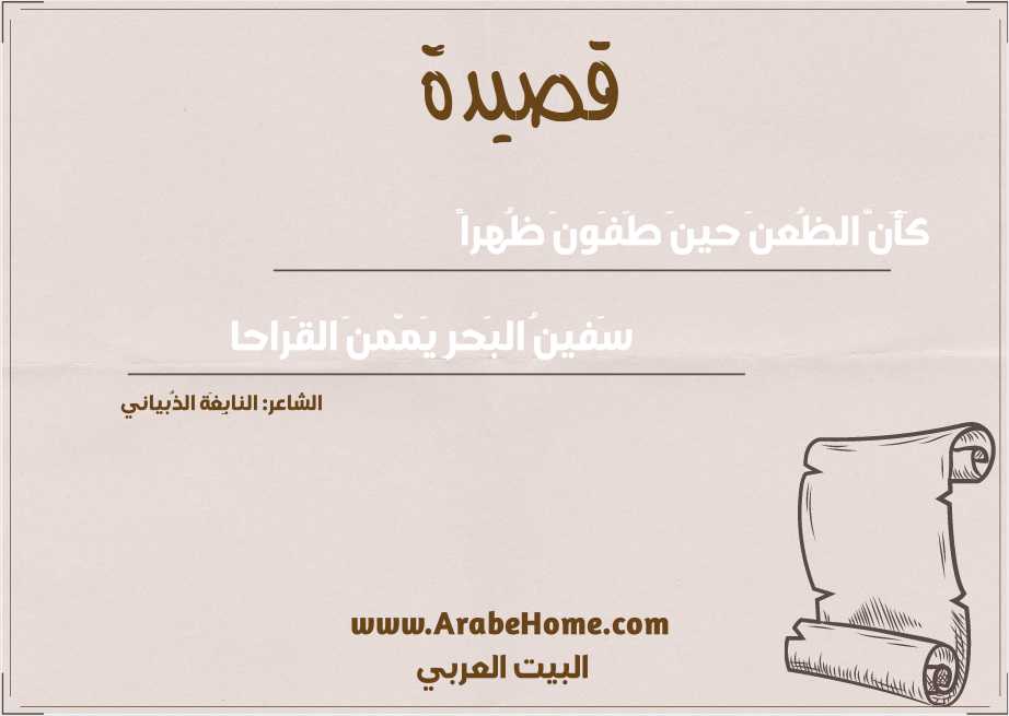 كَأَنَّ الظُعنَ حينَ طَفَونَ ظُهراً