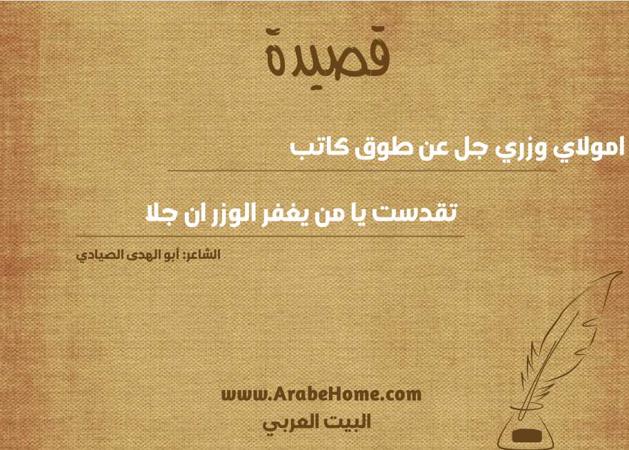 امولاي وزري جل عن طوق كاتب