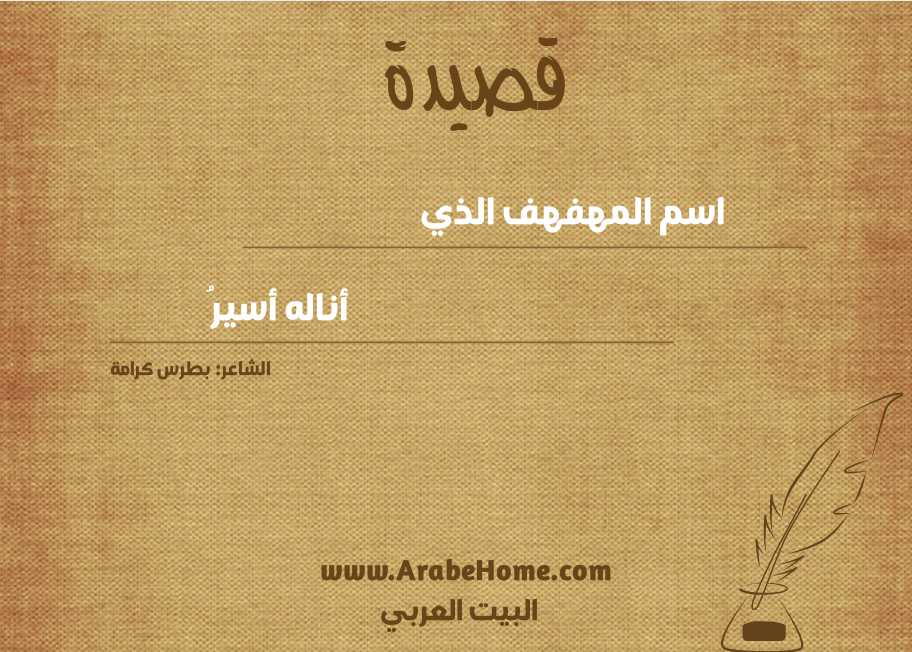 اسم المهفهف الذي