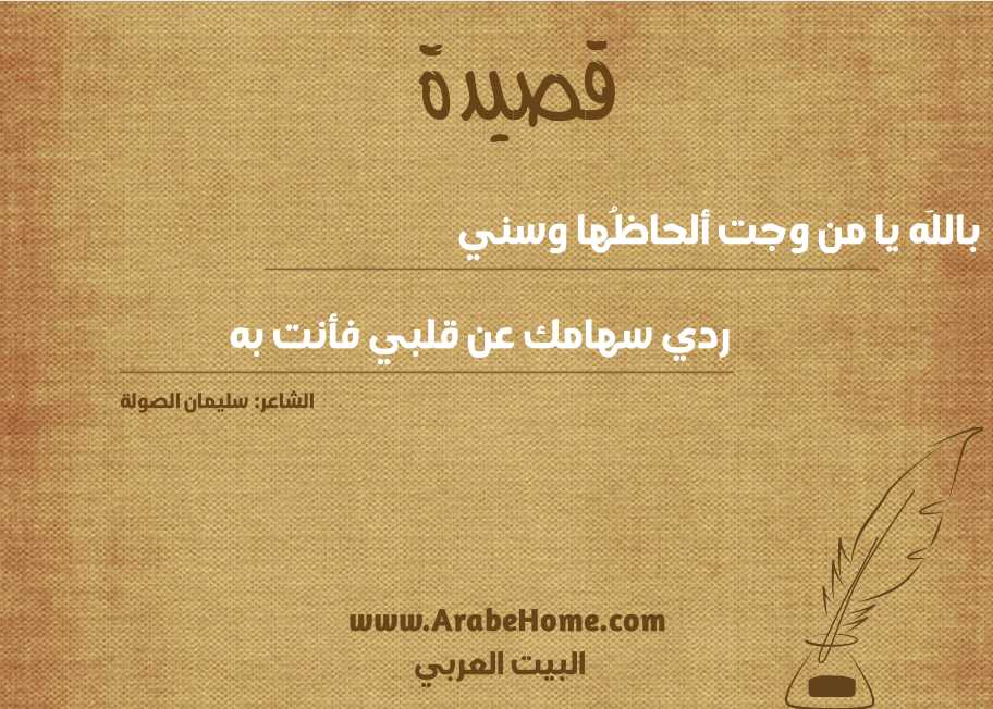 باللَه يا من وجت ألحاظُها وسني