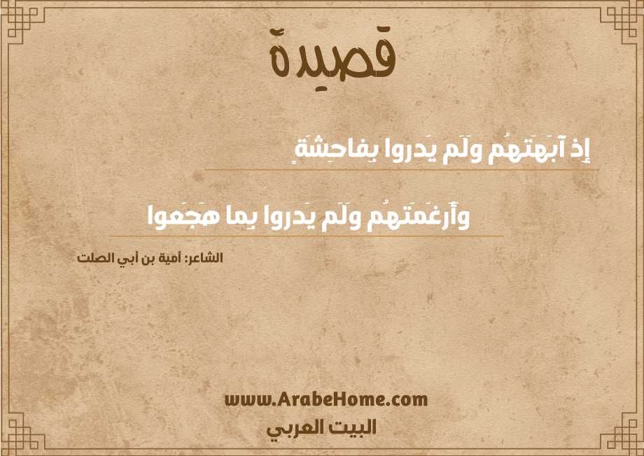 إِذ آبَهَتهُم وَلَم يَدروا بِفاحِشَةٍ