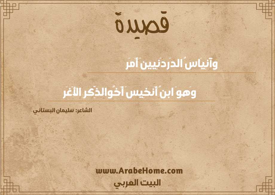 وآنِيَاسُ الدَردَنِيينَ أَمَر
