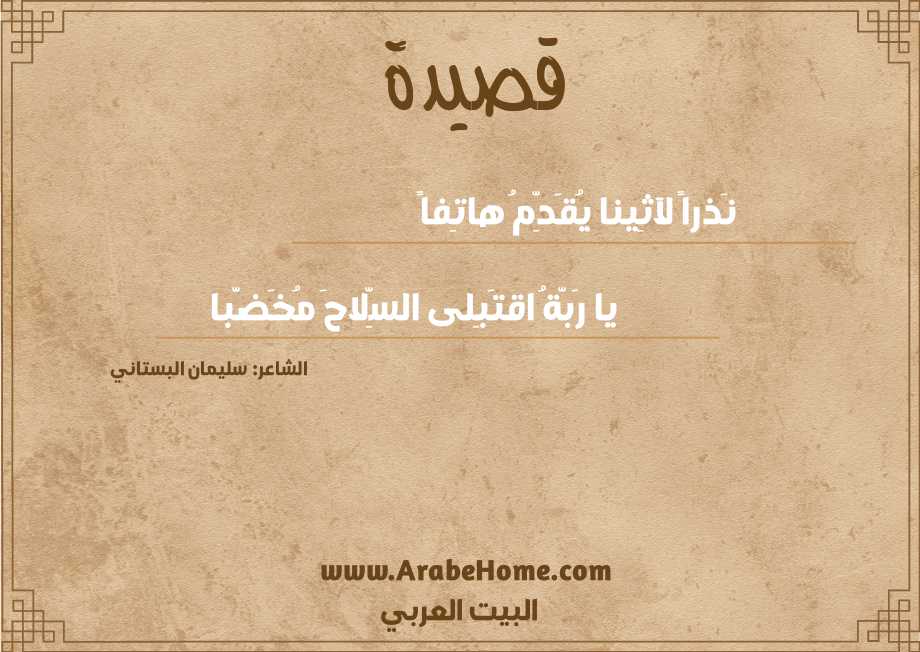 نَذراً لآثِينا يُقَدِّمُ هاتِفاً