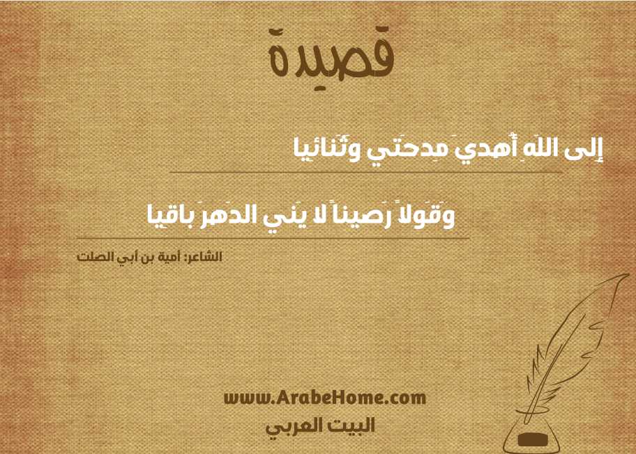 إِلى اللَهِ أُهديَ مِدحَتي وَثَنائِيا