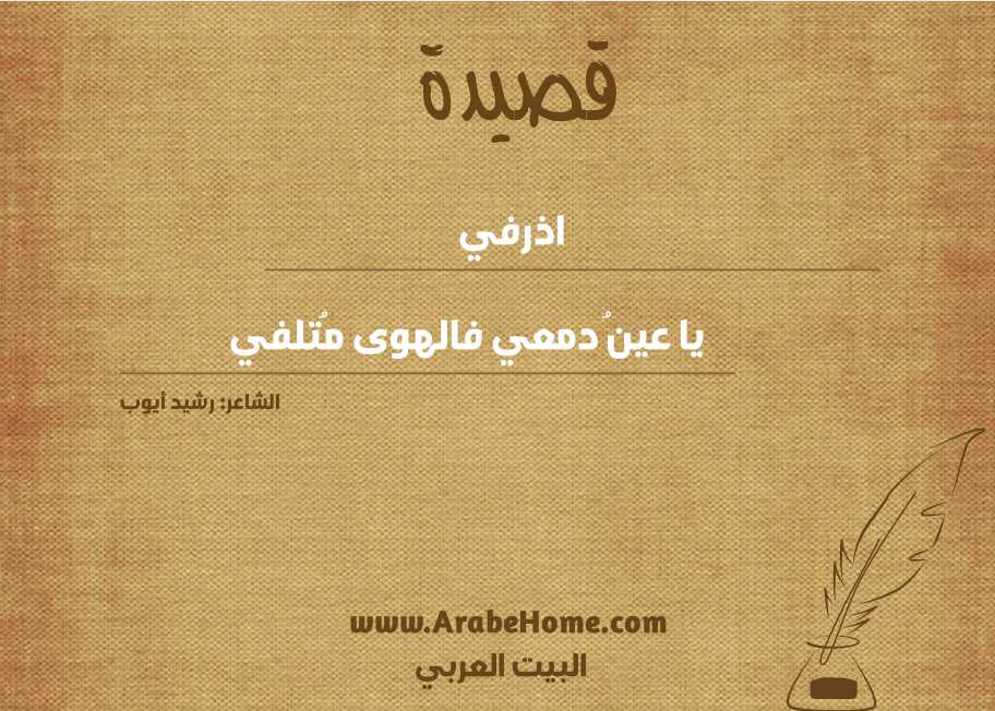 اذرفي