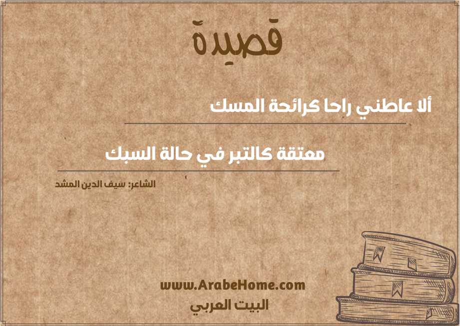 ألا عاطني راحا كرائحة المسك