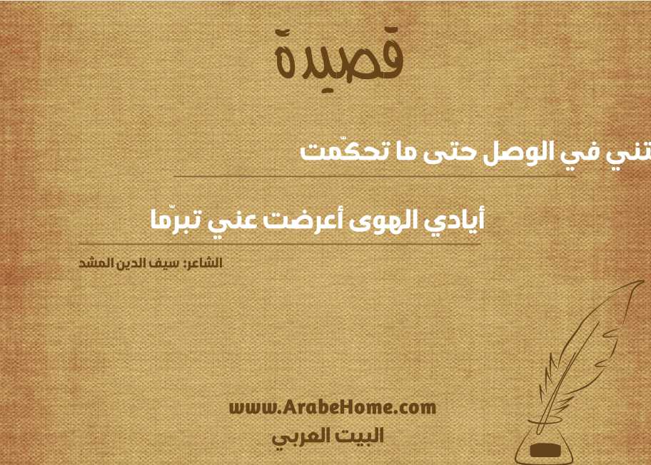 أطمعتني في الوصل حتى ما تحكّمت