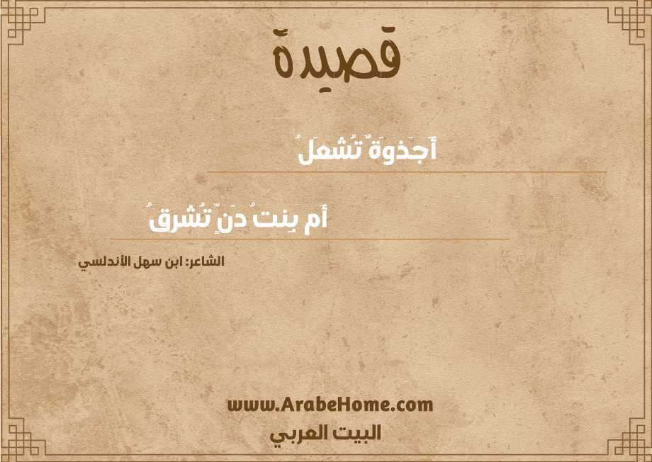 أَجَذوَةٌ تُشعَلُ