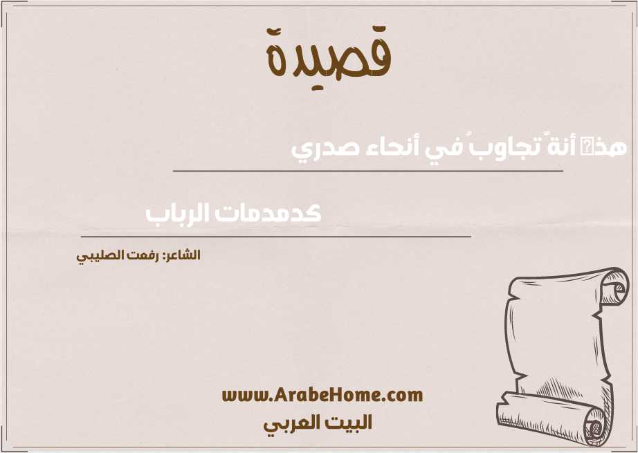 هذه أنةٌ تجاوبُ في أنحاء صدري