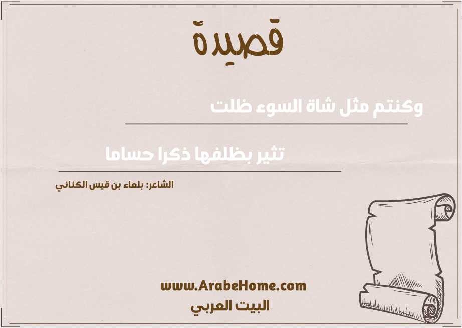 قصيدة وكنتم مثل شاة السوء ظلت