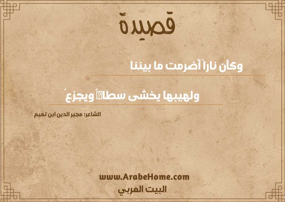 وكأن ناراً أُضرِمت ما بيننا