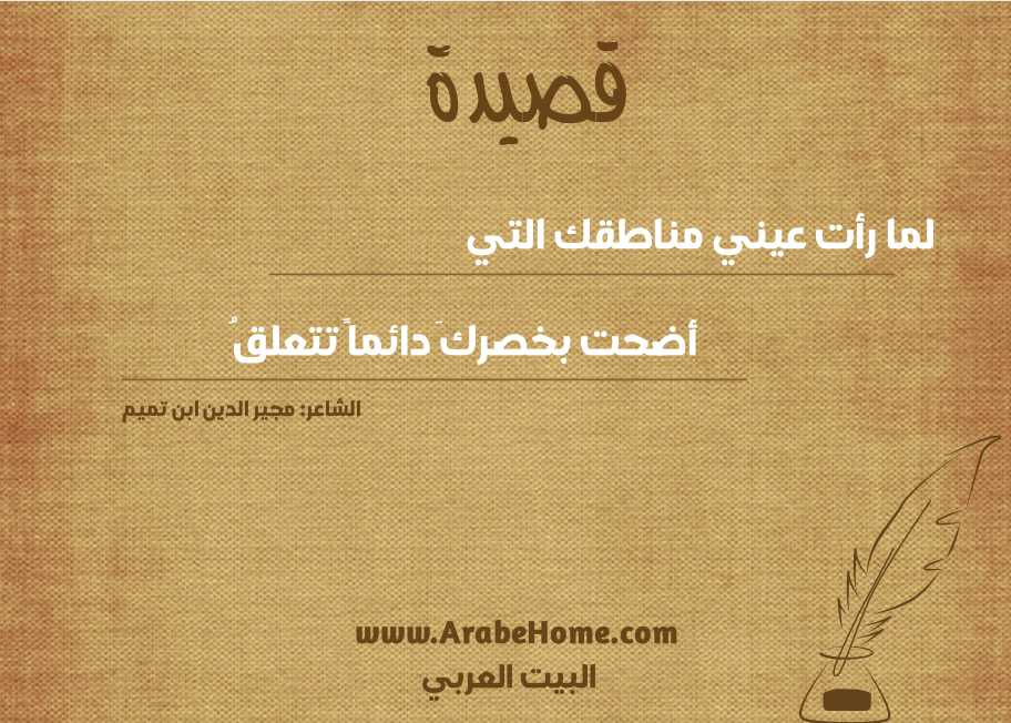 لما رأت عيني مناطقك التي
