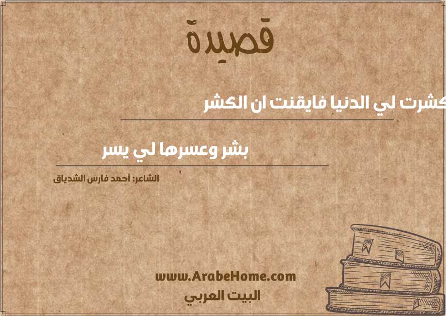 قصيدة كشرت لي الدنيا فايقنت ان الكشر