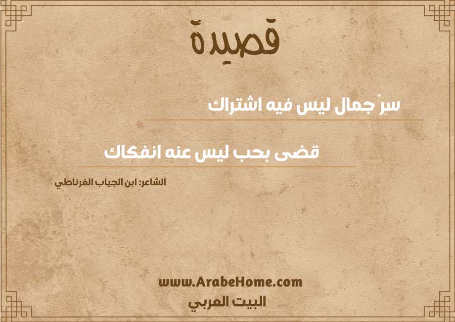 سِرّ جمال ليس فيه اشتراك