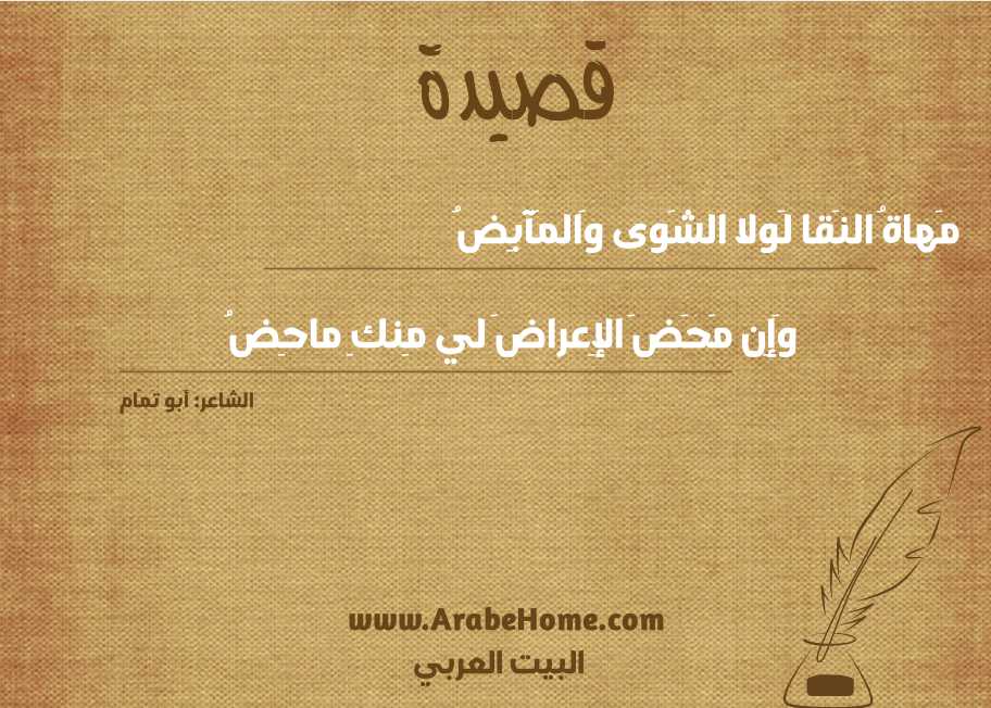 مَهاةُ النَقا لَولا الشَوى وَالمَآبِضُ