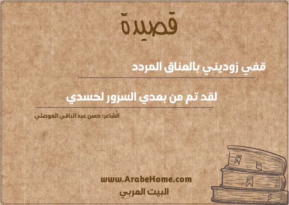قفي زوديني بالعناق المردد