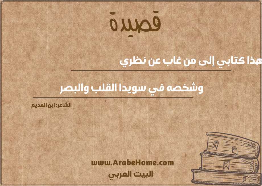 هذا كتابي إلى من غاب عن نظري