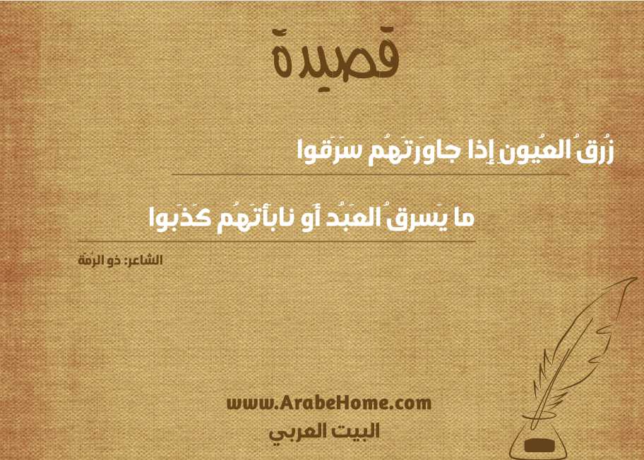 زُرقُ العُيونِ إِذا جاوَرتَهُم سَرَقوا