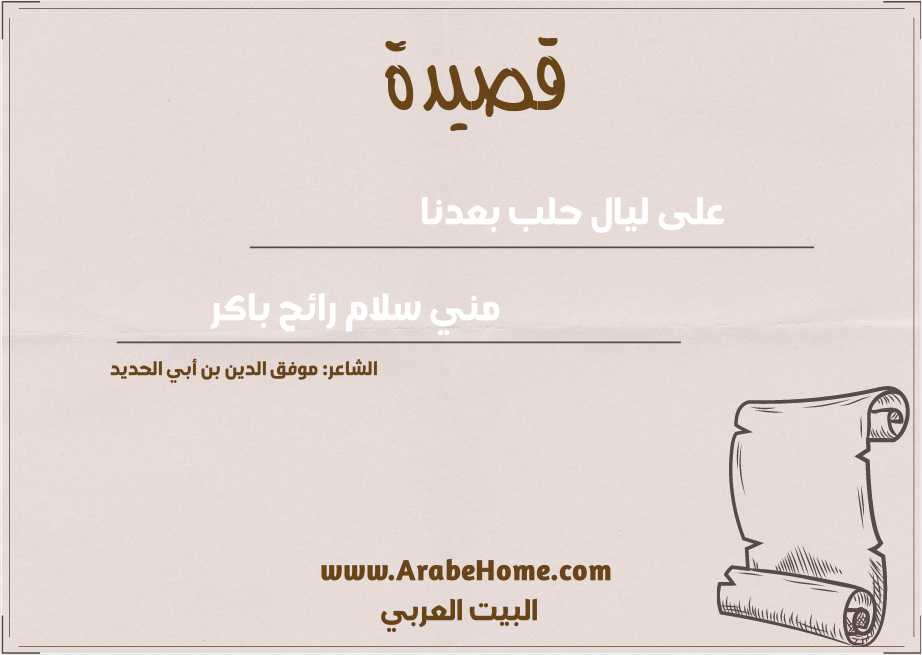 على ليال حلب بعدنا