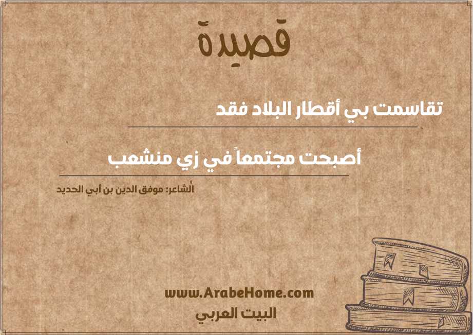 تقاسمت بي أقطار البلاد فقد