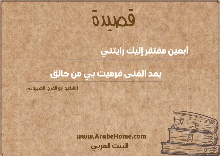 أبعين مفتقر إليك رايتني